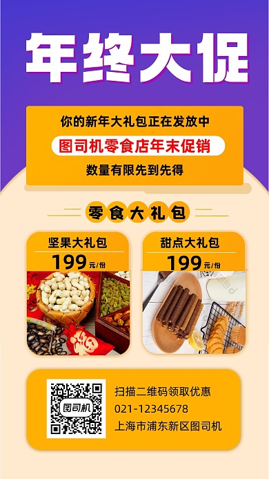 年终促销手机海报