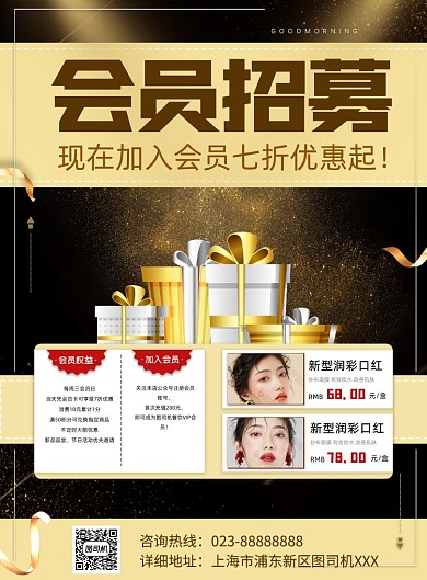 会员招募美妆金色印刷海报