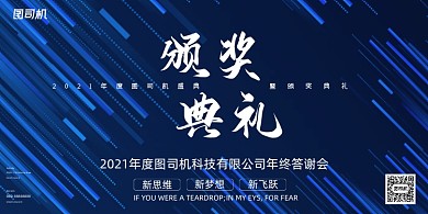 晚会抽象几何颁奖典礼年度盛典展板