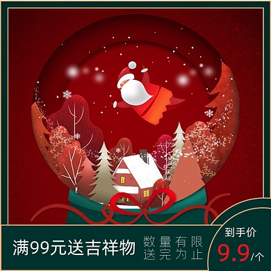 圣诞节水晶球主图
