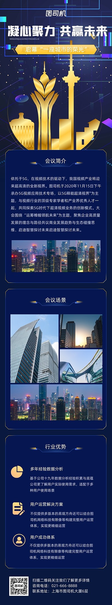 蓝色商务科技城市峰会信息长图文章
