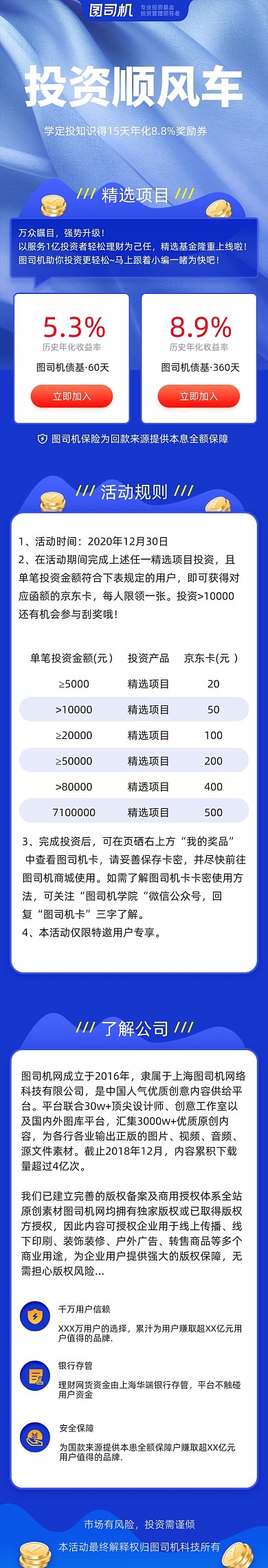 蓝色基金理财金融投资定投文章长图