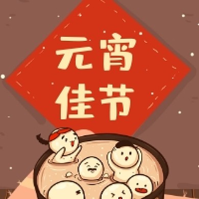 元宵佳节可爱插画公众号次图