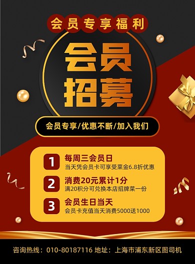 会员招募活动宣传印刷海报