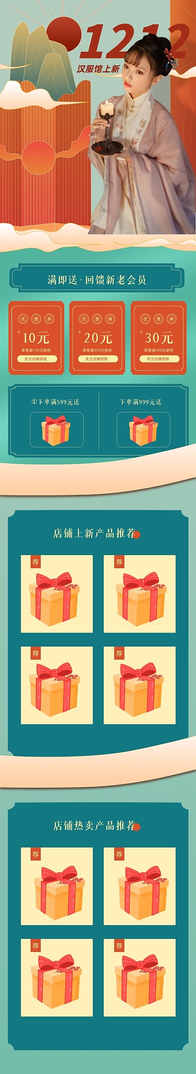 双12中国风汉服女装电商首页