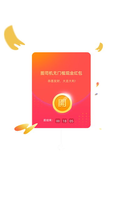 渐变大气橙红色商城限时红包弹窗