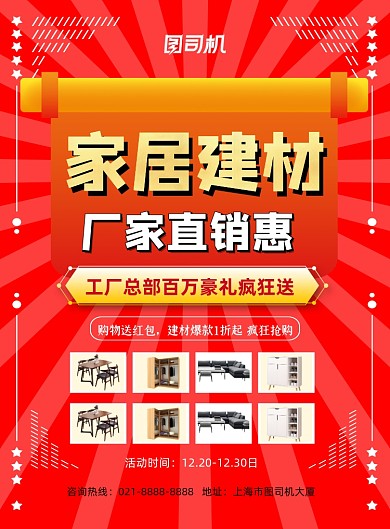 厂家直销家居建材促销红色简约印刷海报