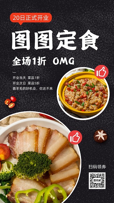 餐饮开业促销黑色手机海报