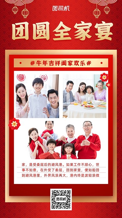 全家福新春手机海报
