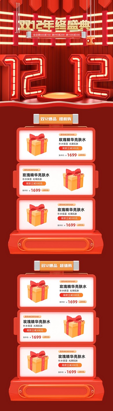 红色双12年终盛典C4D场景促销首页