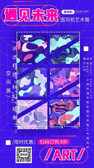 科幻画展艺术展空间展手机海报