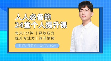 蓝色简约个人提升课程封面