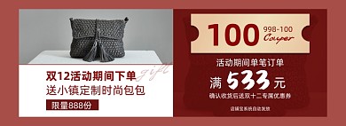 双十二女包促销活动海报