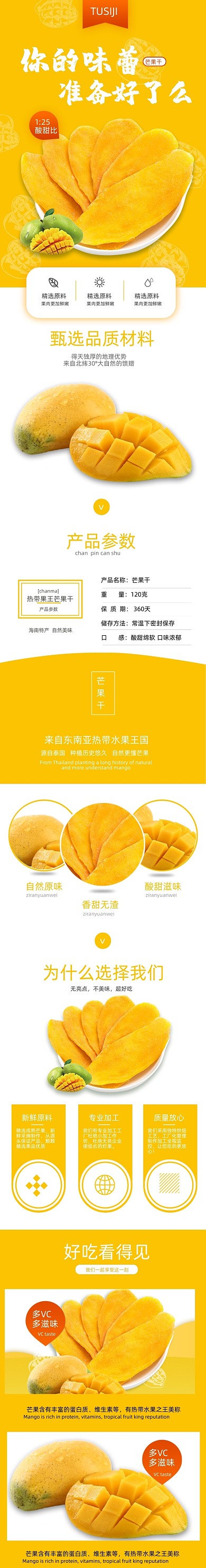 芒果干水果食品详情页