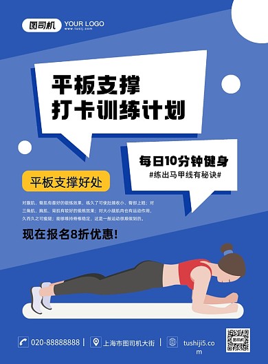 平板支撑创意卡通宣传印刷海报