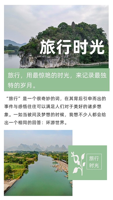 简约旅游时光文章配图