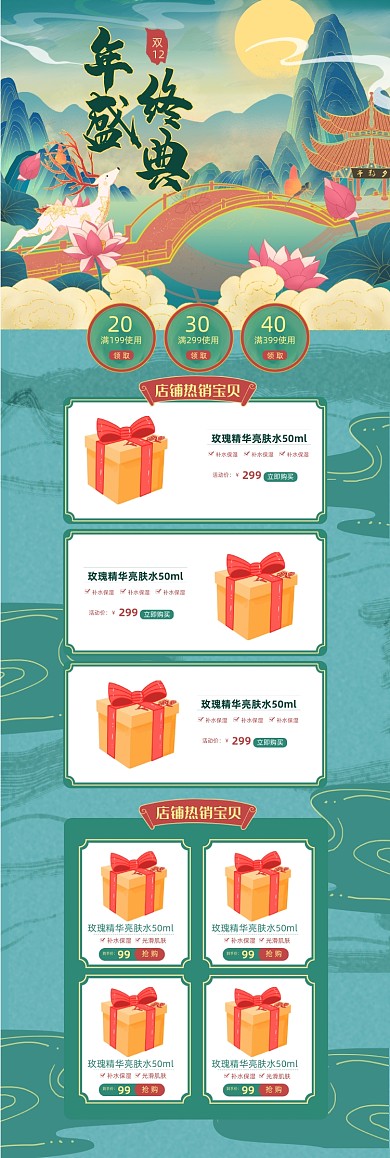 绿色中国风双十二年终盛典首页