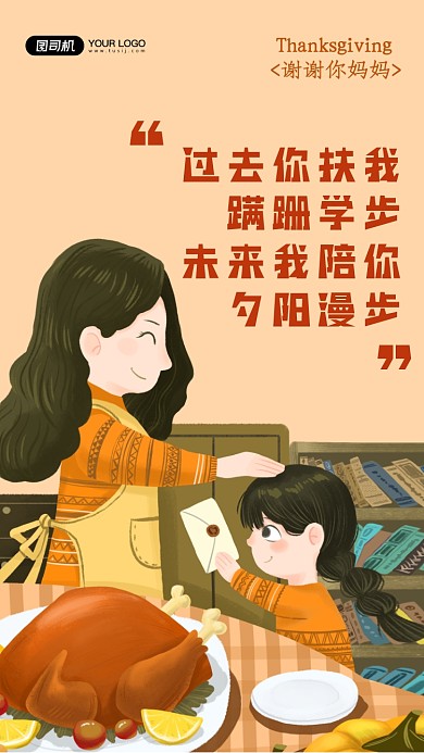 感恩节插画风手机海报