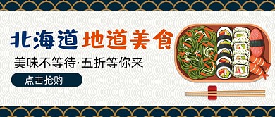 日系北海道地道美食新媒体首图