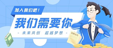 最新招聘橘色插画公众号首图
