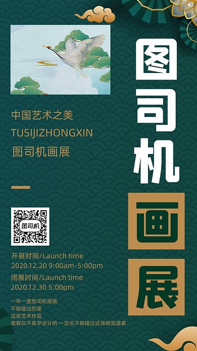 画展宣传手机海报