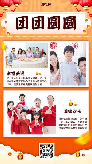 全家福新春手机海报