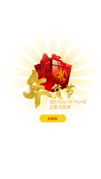 金色喜庆磨砂字体大礼包弹出弹窗界面