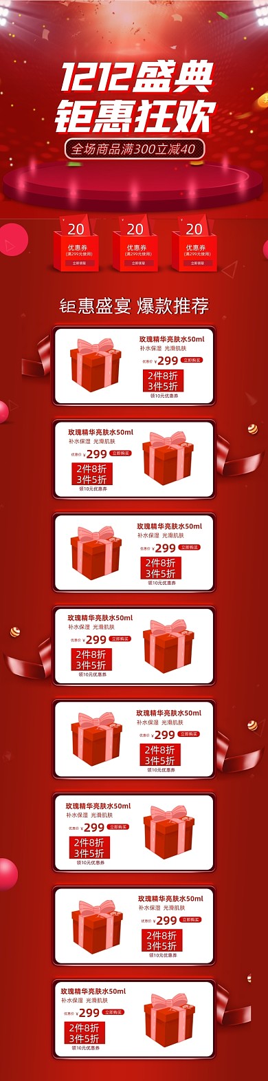 红色双12促销盛典活动首页
