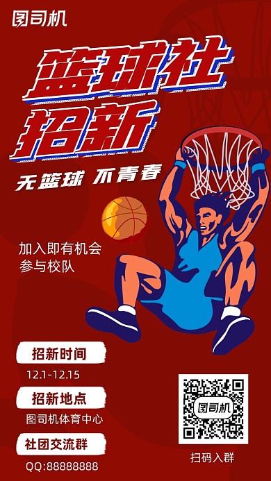 社团招新简约手机海报