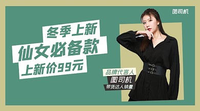 冬季上新简约清新广告banner