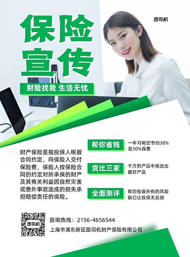 保险宣传金融保险绿色印刷海报