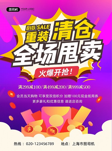 装修甩卖紫色简约清仓处理印刷海报