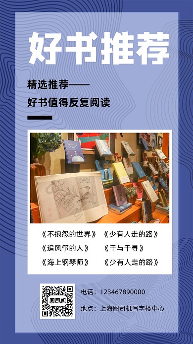 好书推荐宣传手机海报
