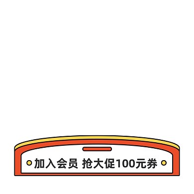 卡通创意活动主图标签