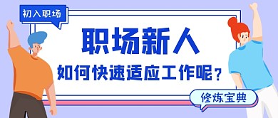 职场技能蓝色简约公众号首图