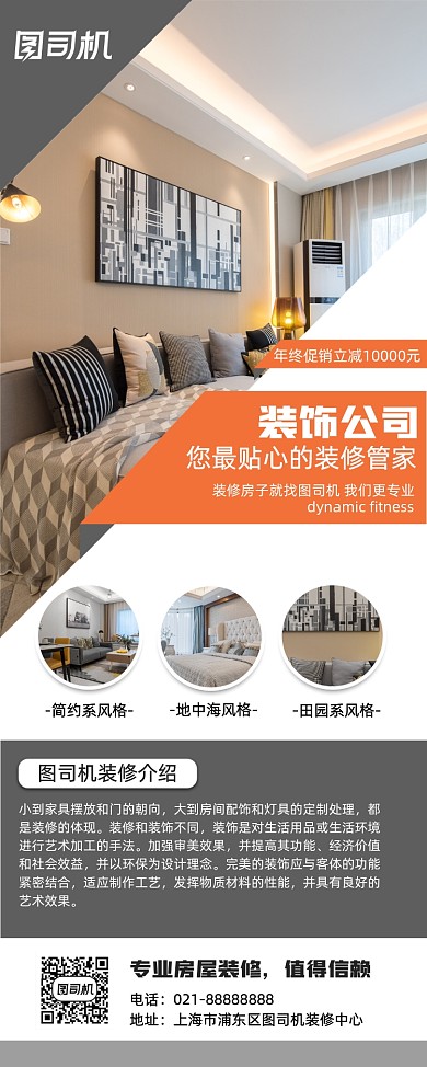 家居房屋房产装修促销宣传商务易拉宝