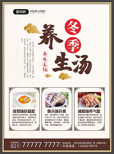 冬季养生汤简约印刷海报