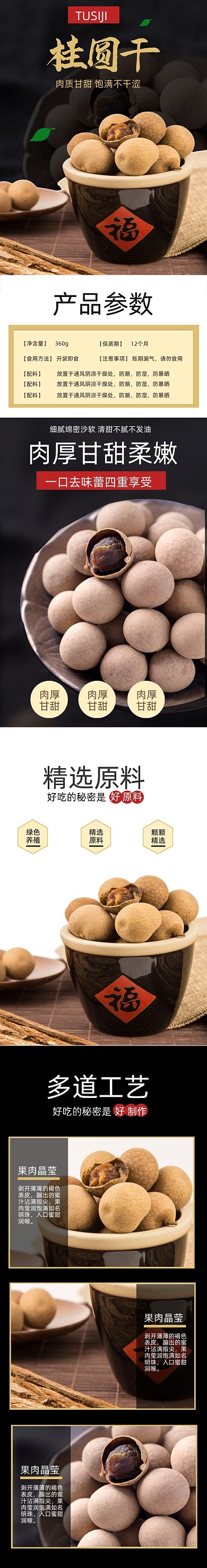 桂圆桂圆干食品详情页