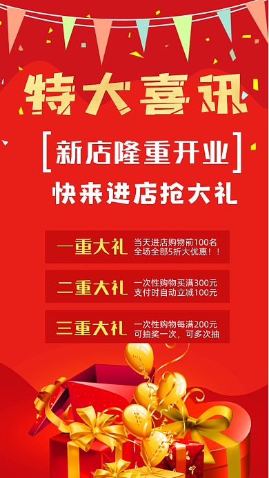 简约喜庆新店开业宣传手机海报