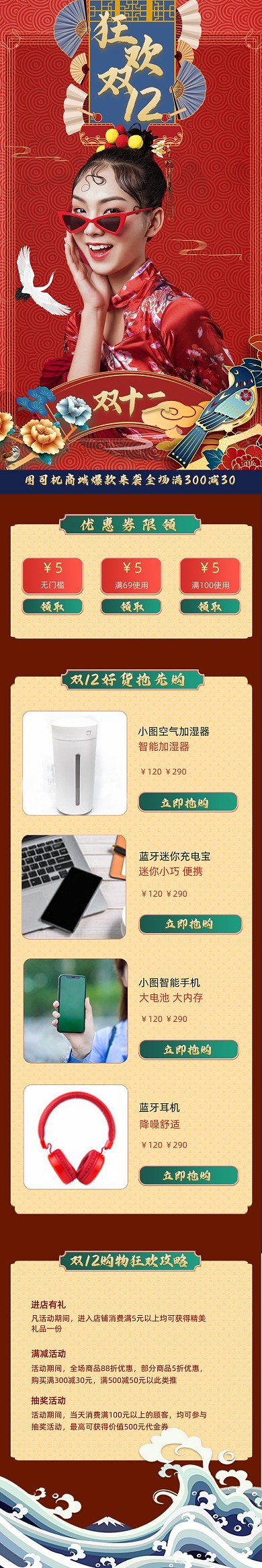 红色国潮双12促销狂欢文章长图