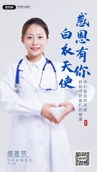 感恩节白衣天使手机海报