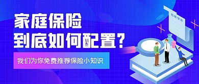 蓝色简约保险小知识公众号首图