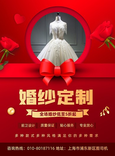 婚纱定制优惠活动宣传印刷海报