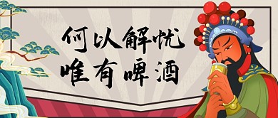 何以解忧手绘卡通公众号首图