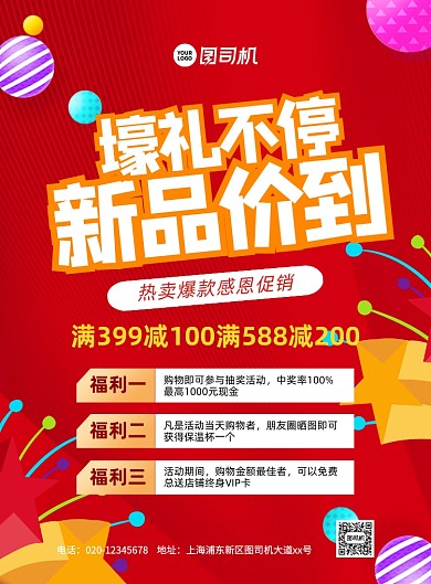 新品价到促销创意简约宣传印刷海报