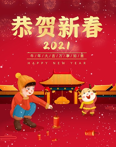牛年恭贺新春卡通形象竖版海报