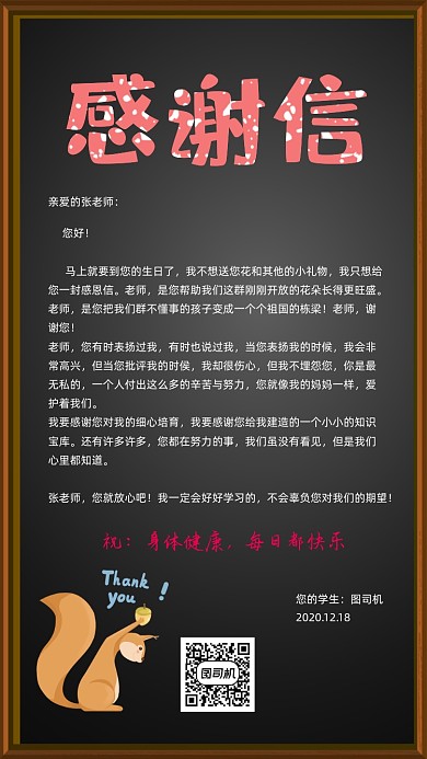 感谢信感谢老师宣传手机海报