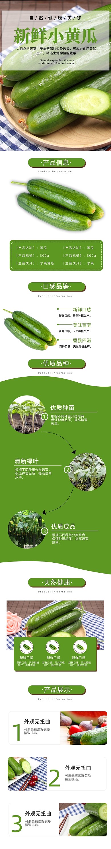 黄瓜详情页电商时尚简约大气蔬菜浅绿色
