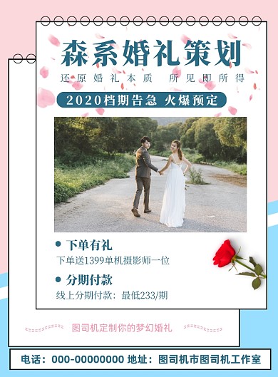 婚礼策划森系唯美印刷海报