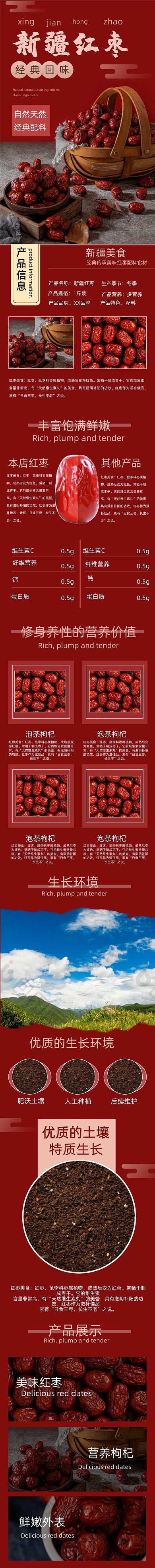 新疆红枣淘宝特卖季节配料美食详情页